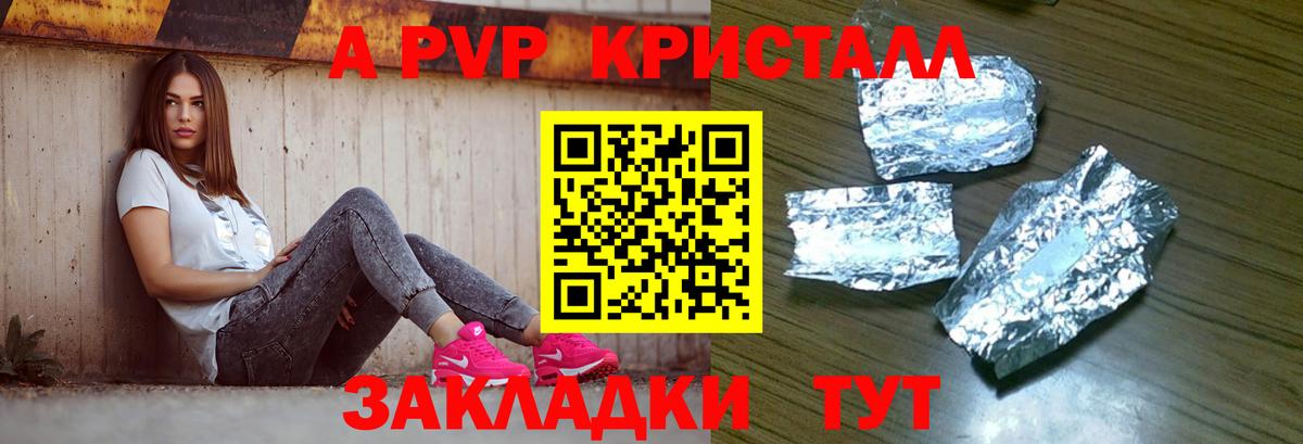 A-PVP кристаллы Киселёвск