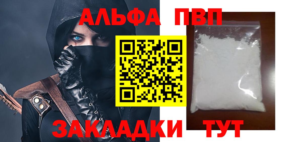Alpha PVP Соль  APVP мука  Вход с VPN  Киселёвск 