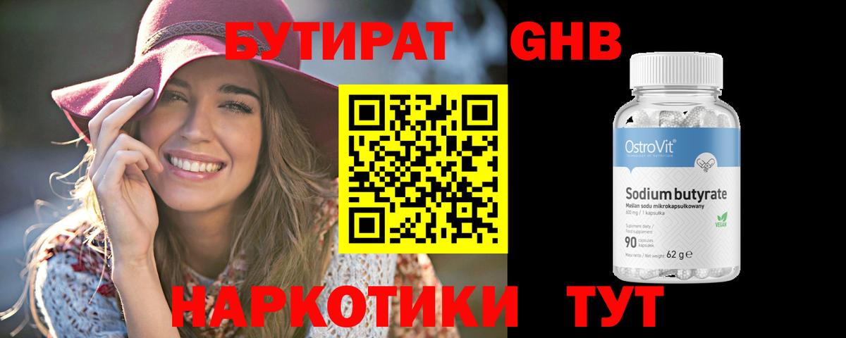 БУТИРАТ жидкий экстази  Вход с VPN  БУТИРАТ  Киселёвск 