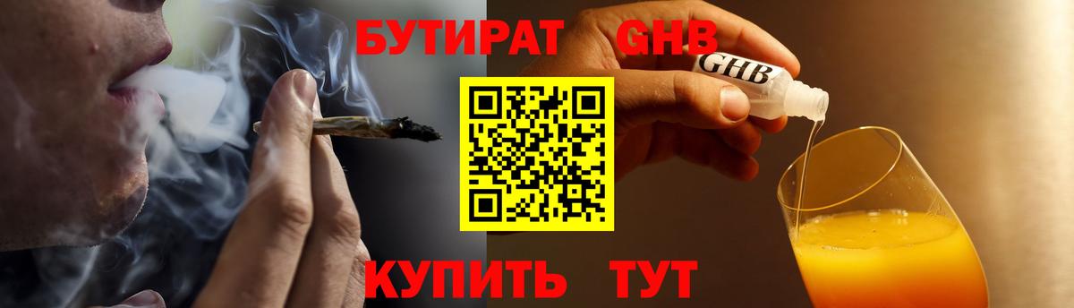 Бутират бутик Киселёвск
