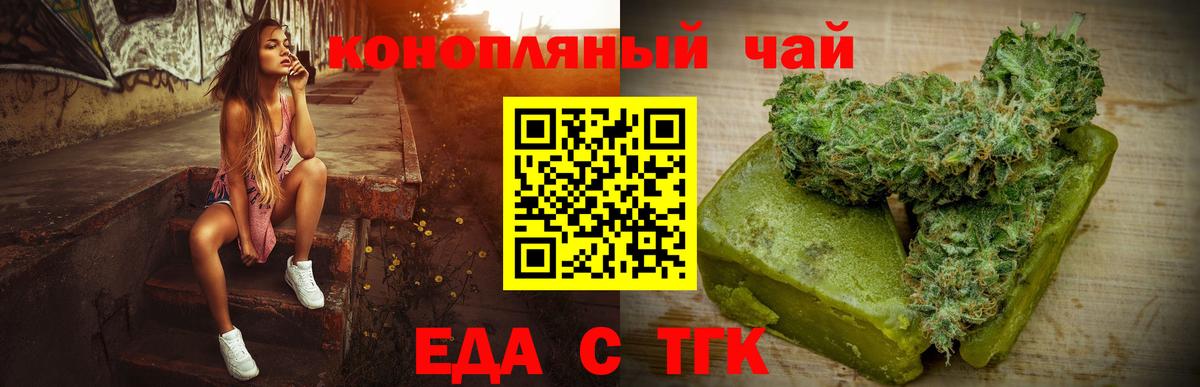 Еда ТГК конопля Киселёвск