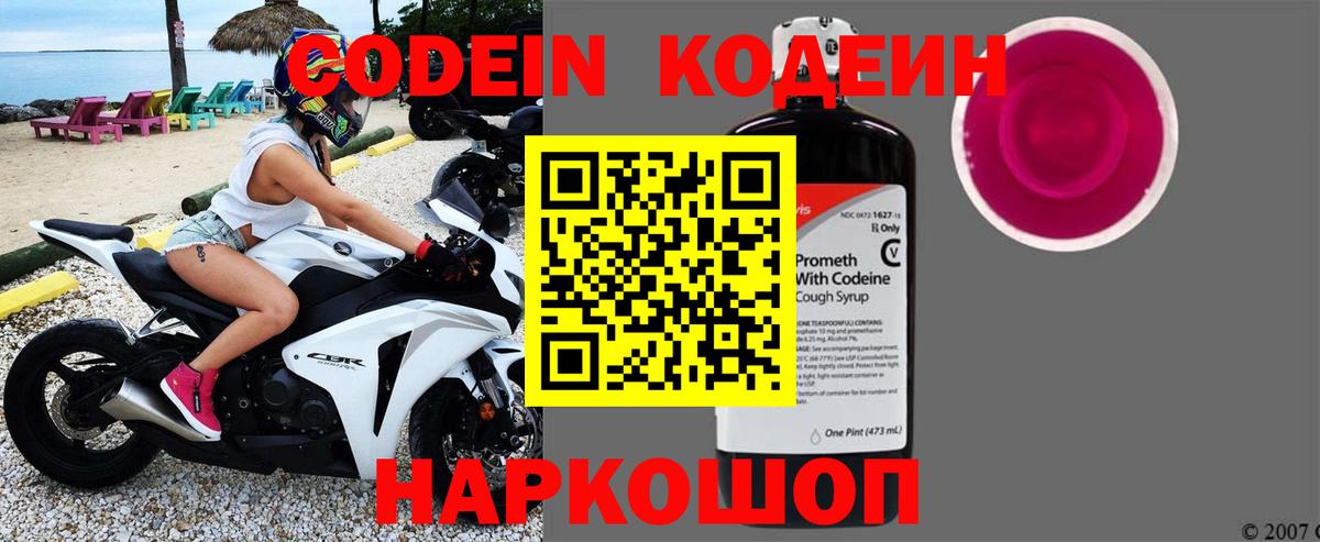 Кодеиновый сироп Lean напиток Lean (лин) Киселёвск