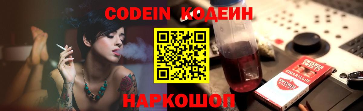 Codein напиток Lean (лин)  Вход с VPN  Киселёвск  Кодеиновый сироп Lean Purple Drank 