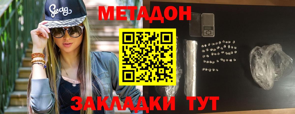 МЕТАДОН VHQ  Вход с VPN  omg как зайти  Киселёвск  МЕТАДОН methadone 